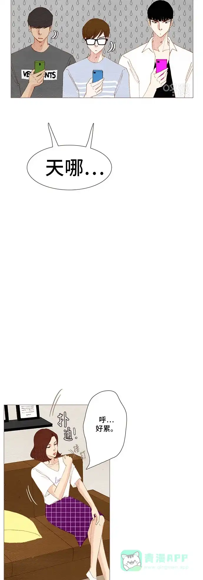 欧巴, 你不会爱上我吧 - 第140话 - 第19张图