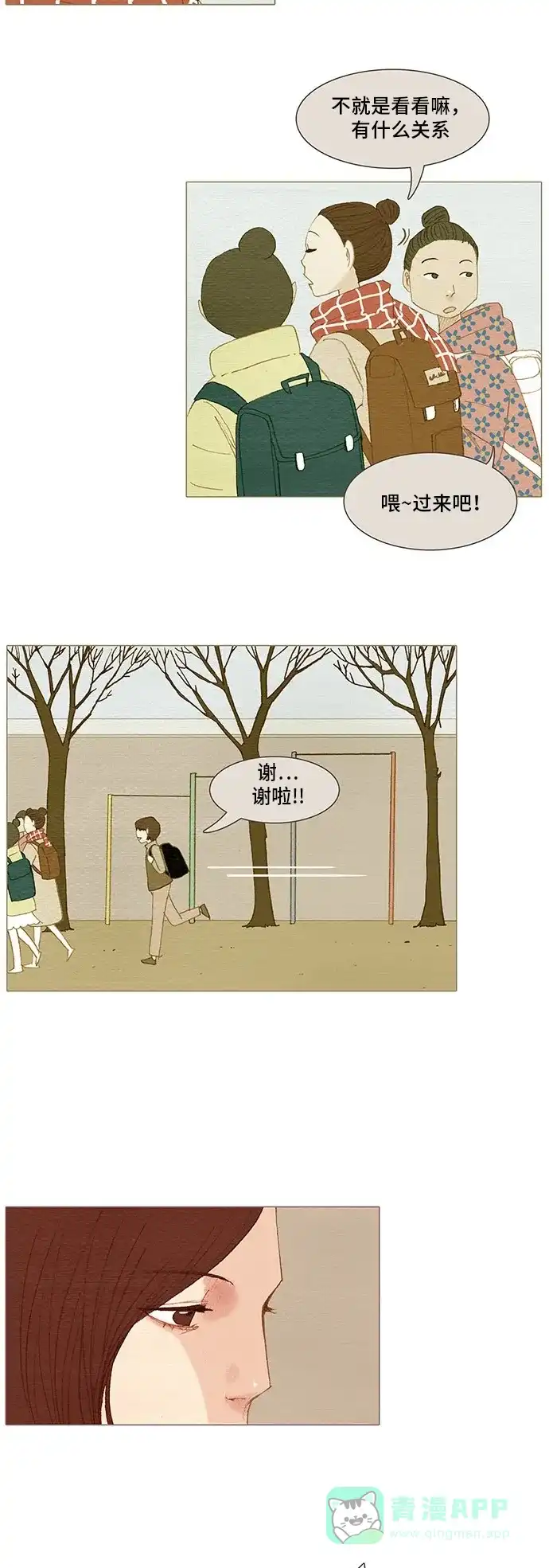 欧巴, 你不会爱上我吧 - 第140话 - 第23张图