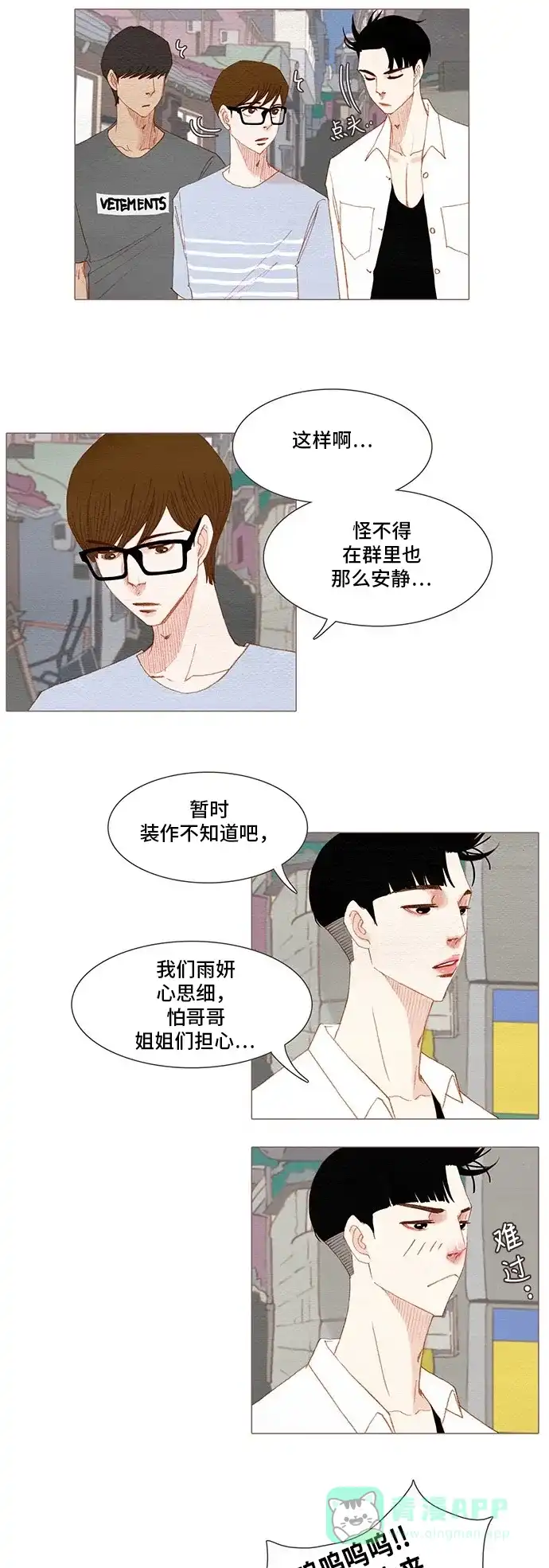 欧巴, 你不会爱上我吧 - 第140话 - 第17张图