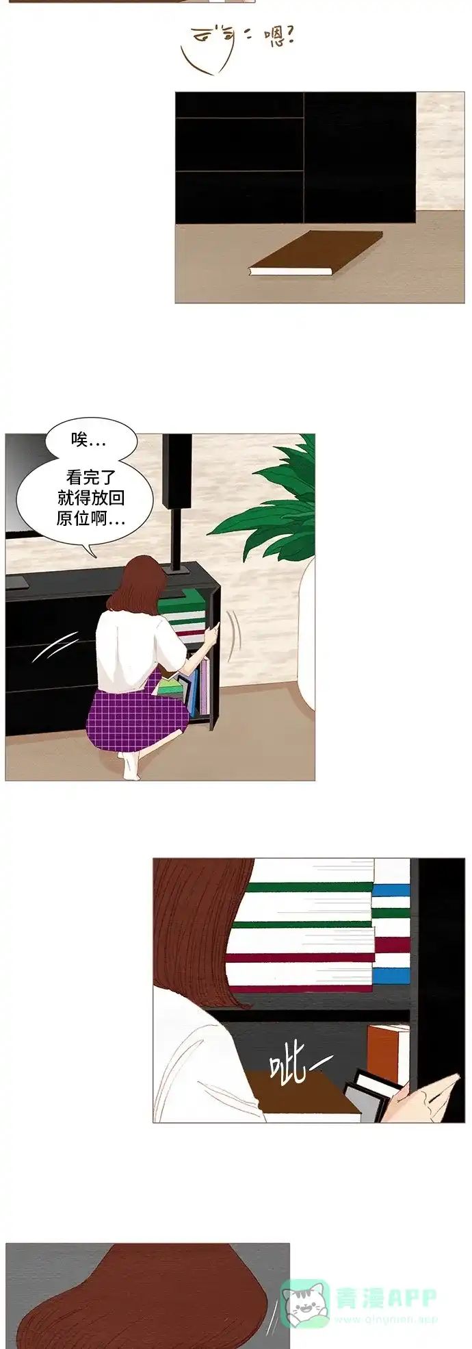 欧巴, 你不会爱上我吧 - 第140话 - 第20张图