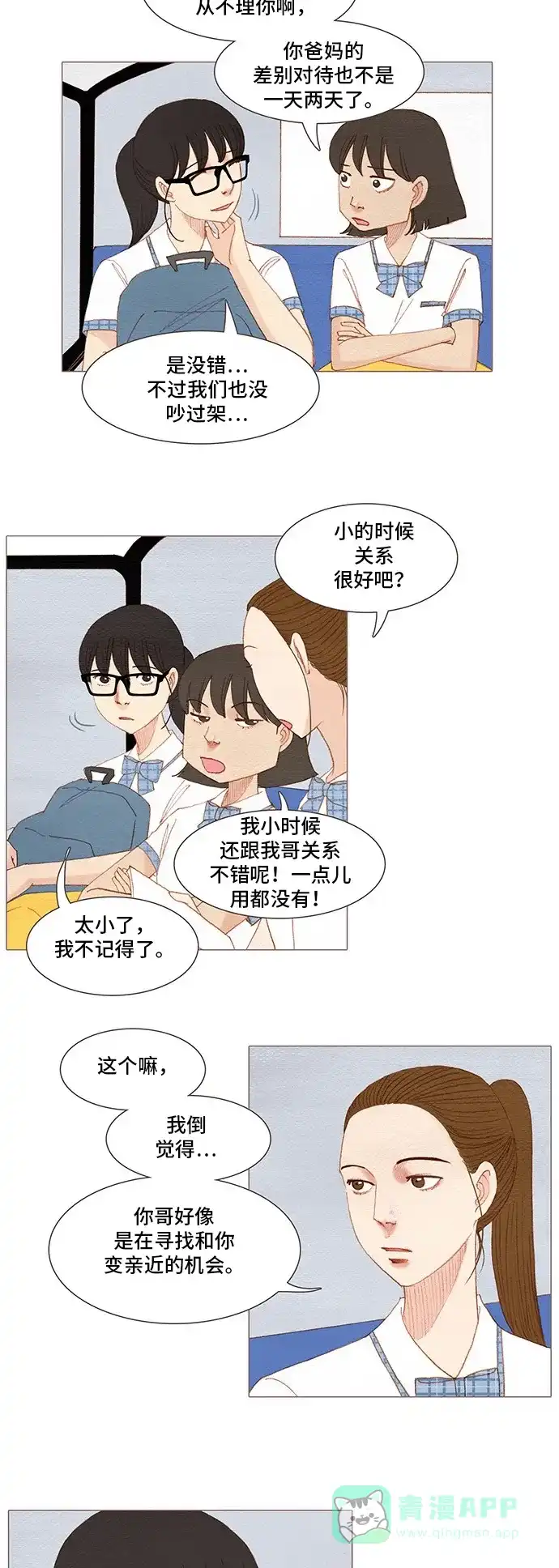 欧巴, 你不会爱上我吧 - 第140话 - 第3张图