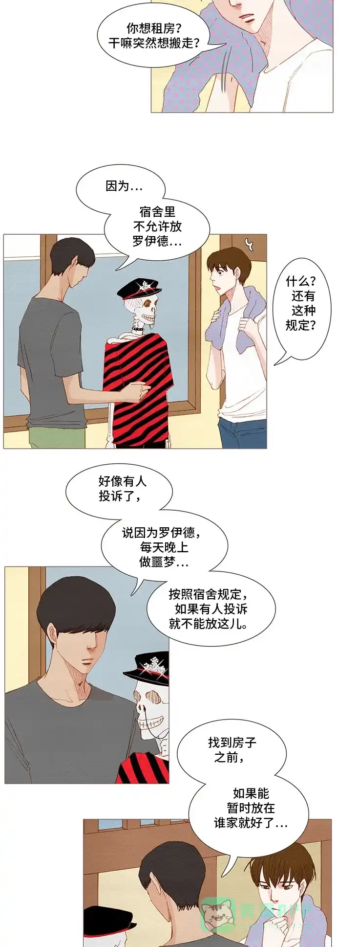 欧巴, 你不会爱上我吧 - 第140话 - 第7张图