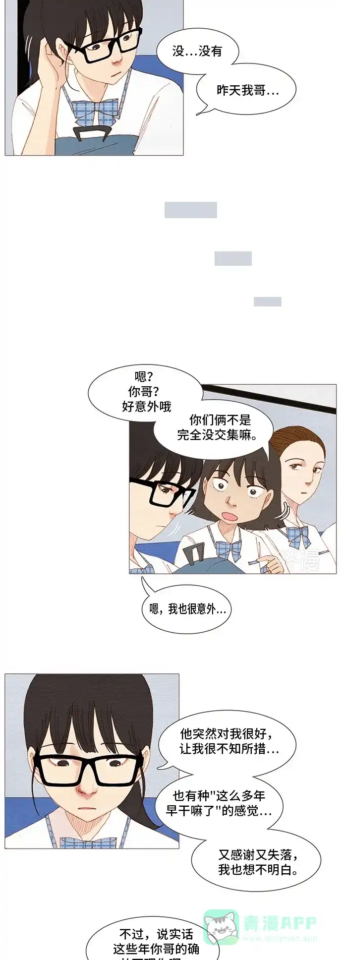 欧巴, 你不会爱上我吧 - 第140话 - 第2张图