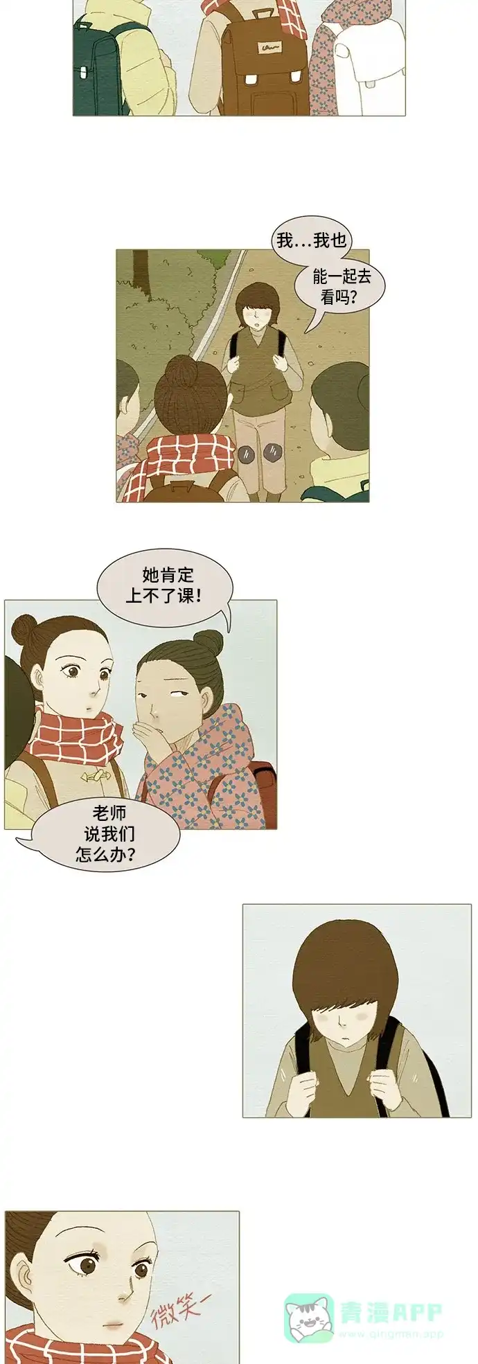 欧巴, 你不会爱上我吧 - 第140话 - 第22张图