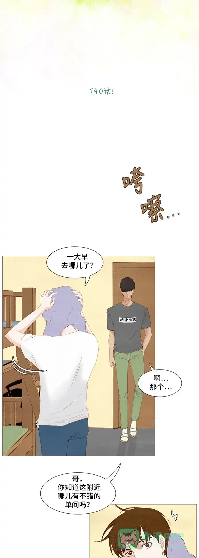 欧巴, 你不会爱上我吧 - 第140话 - 第6张图