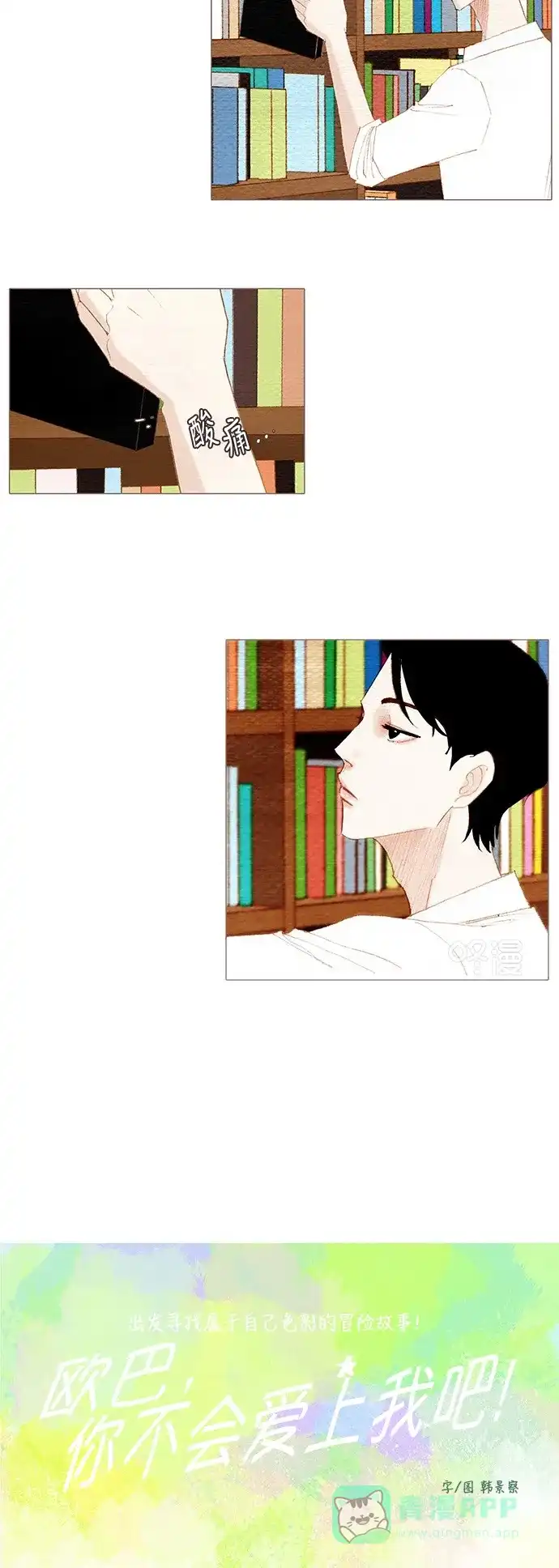 欧巴, 你不会爱上我吧 - 第140话 - 第5张图