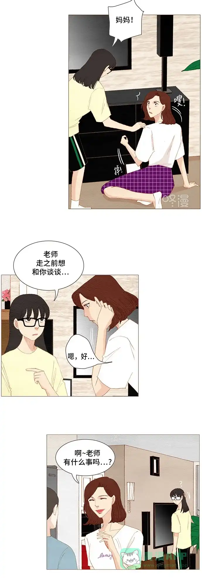 欧巴, 你不会爱上我吧 - 第140话 - 第24张图