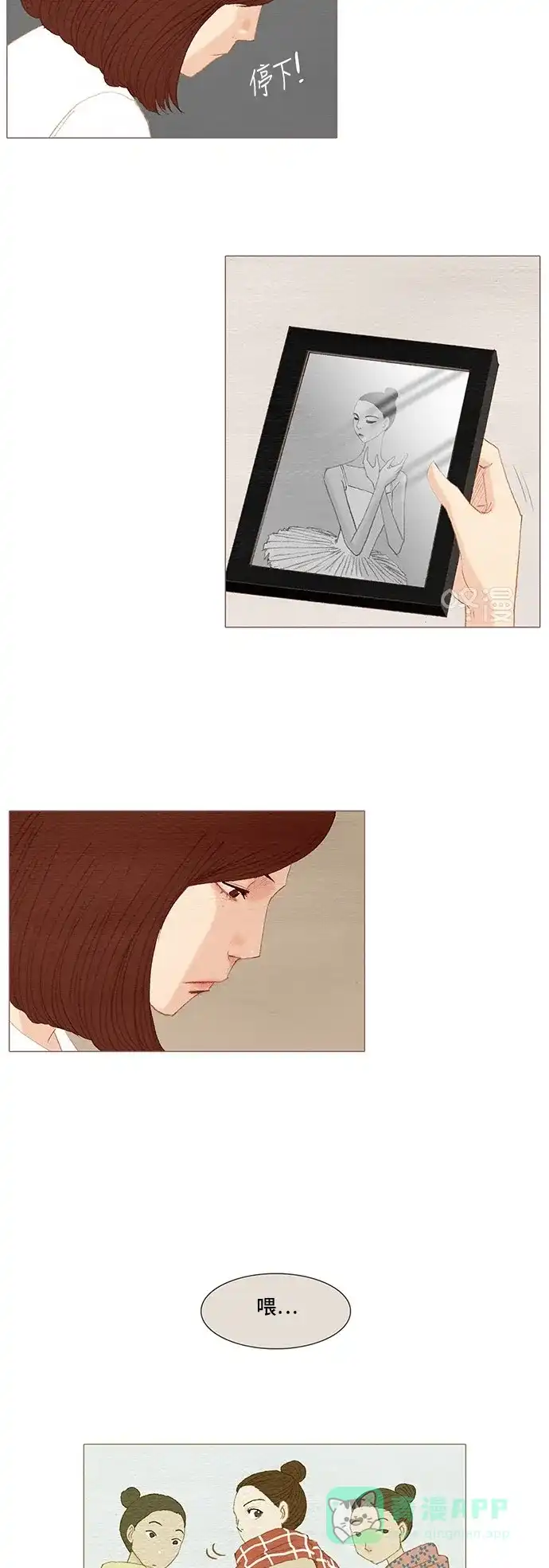 欧巴, 你不会爱上我吧 - 第140话 - 第21张图