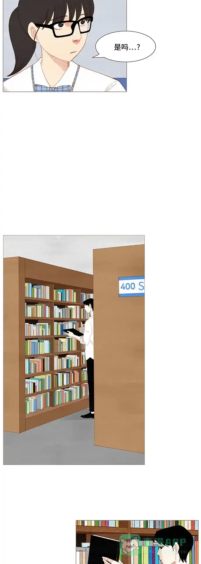 欧巴, 你不会爱上我吧 - 第140话 - 第4张图