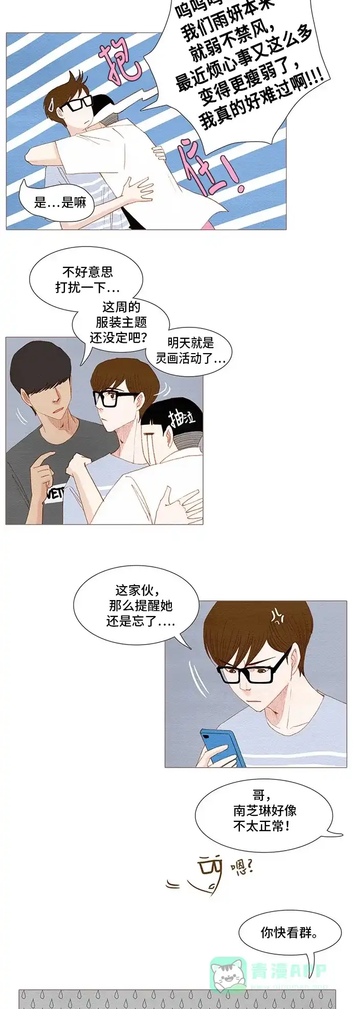 欧巴, 你不会爱上我吧 - 第140话 - 第18张图