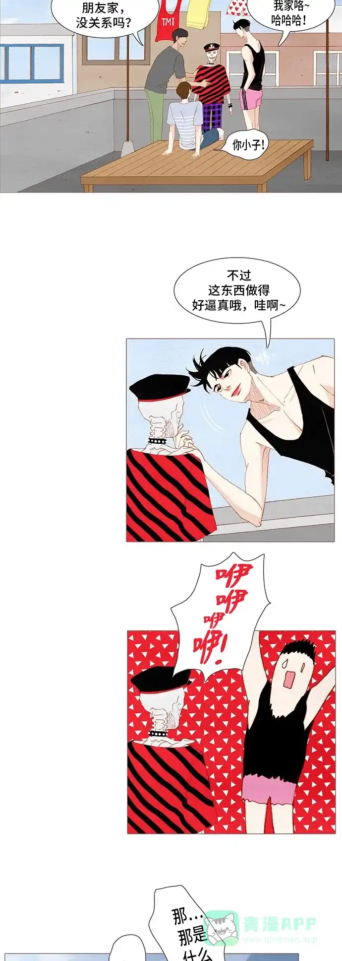 欧巴, 你不会爱上我吧 - 第140话 - 第9张图