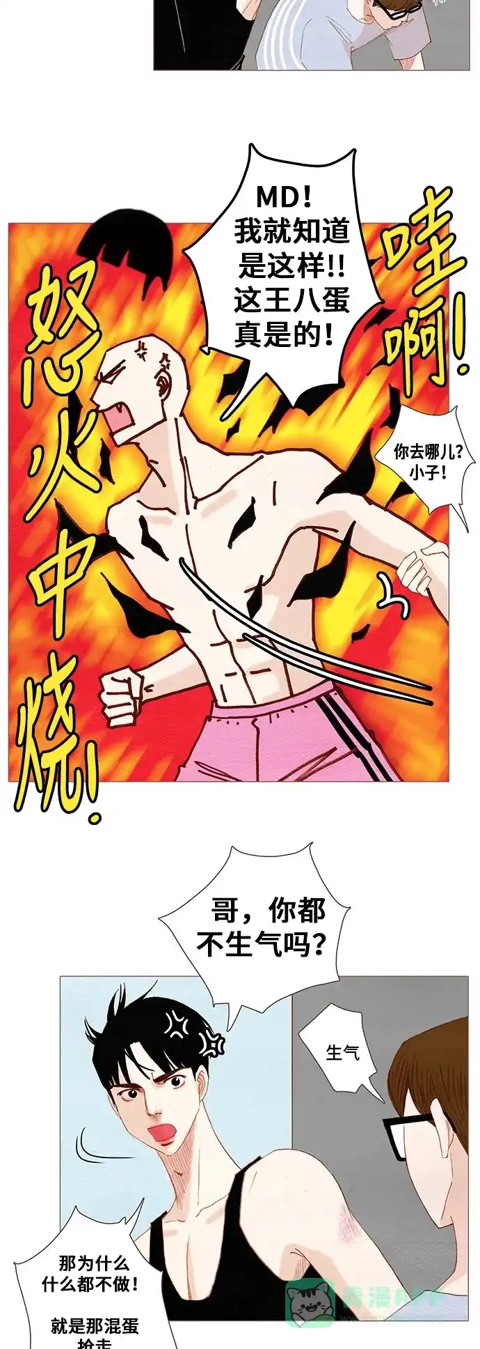 欧巴, 你不会爱上我吧 - 第140话 - 第12张图