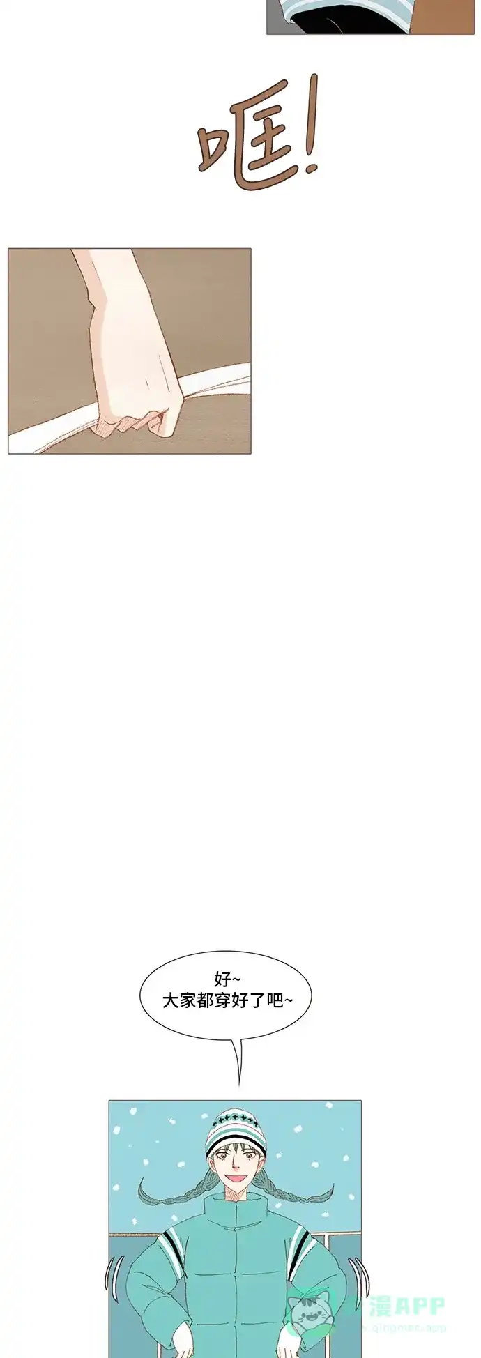 欧巴, 你不会爱上我吧 - 第141话 - 第17张图