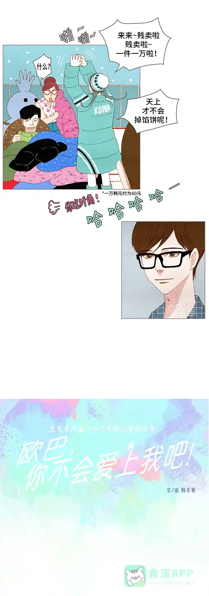 欧巴, 你不会爱上我吧 - 第141话 - 第7张图