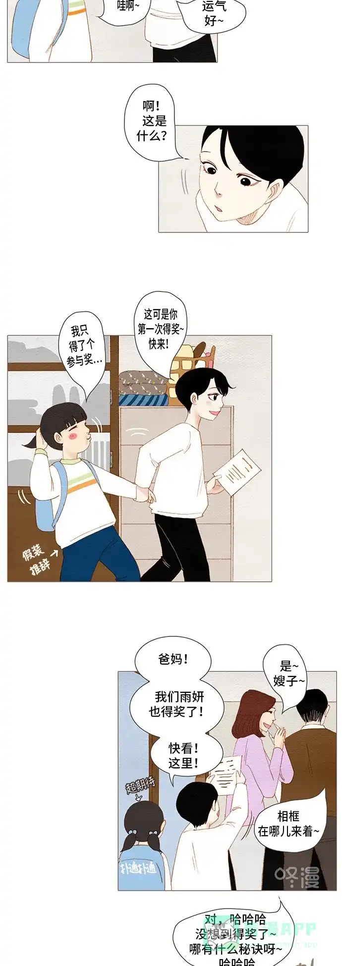 欧巴, 你不会爱上我吧 - 第141话 - 第23张图