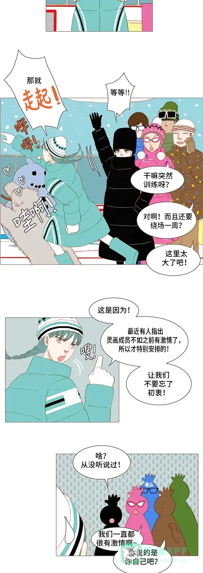 欧巴, 你不会爱上我吧 - 第141话 - 第18张图