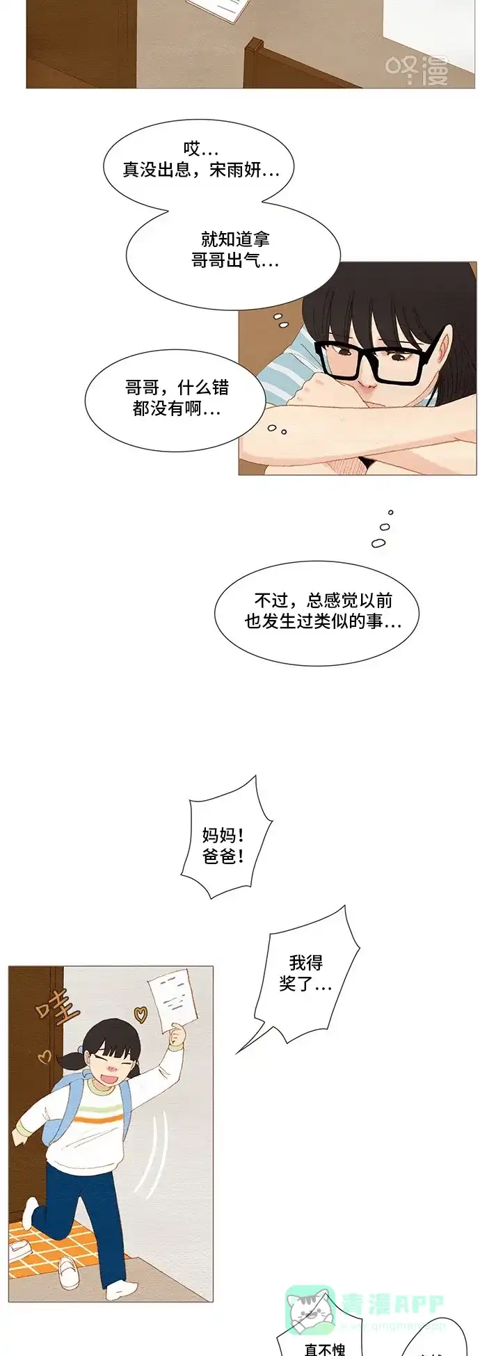 欧巴, 你不会爱上我吧 - 第141话 - 第21张图