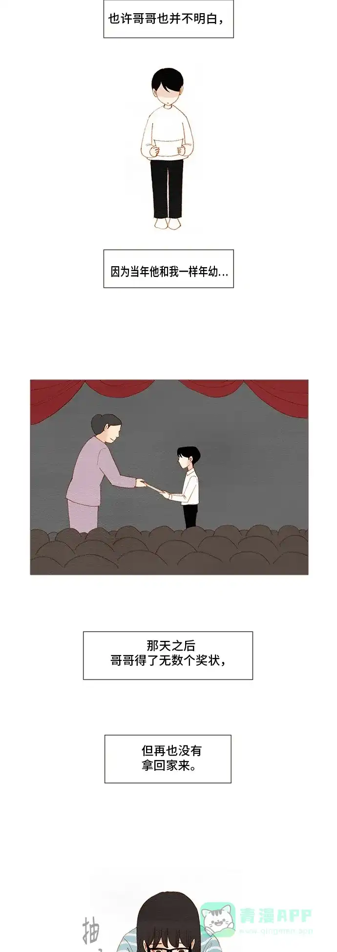 欧巴, 你不会爱上我吧 - 第141话 - 第25张图