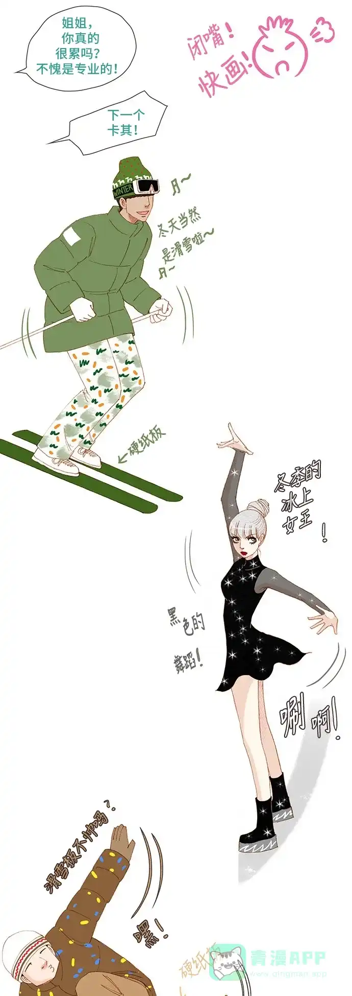 欧巴, 你不会爱上我吧 - 第141话 - 第28张图