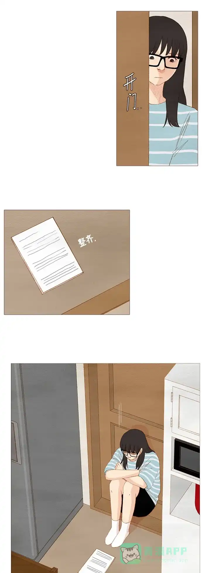 欧巴, 你不会爱上我吧 - 第141话 - 第20张图