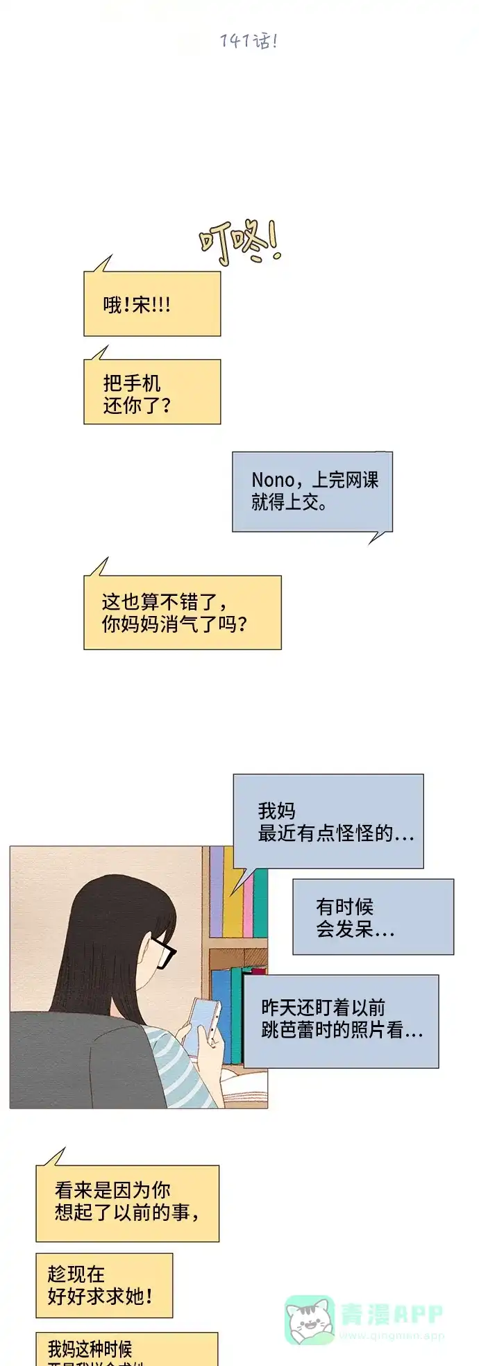 欧巴, 你不会爱上我吧 - 第141话 - 第8张图
