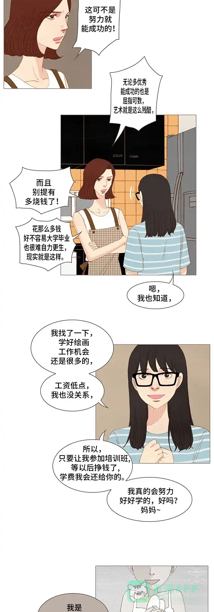 欧巴, 你不会爱上我吧 - 第141话 - 第11张图