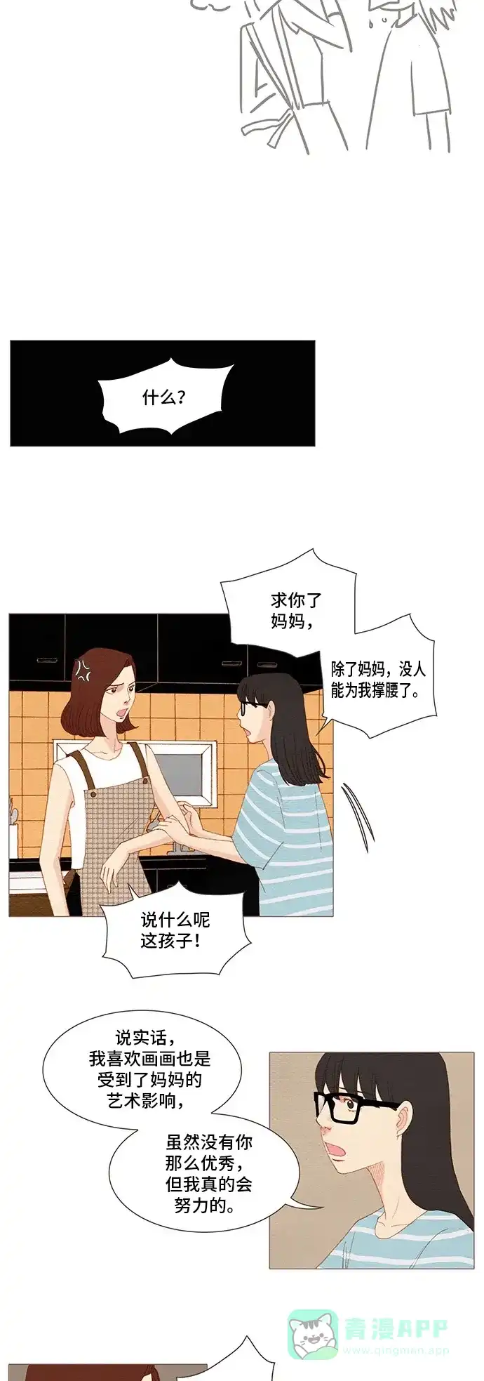 欧巴, 你不会爱上我吧 - 第141话 - 第10张图