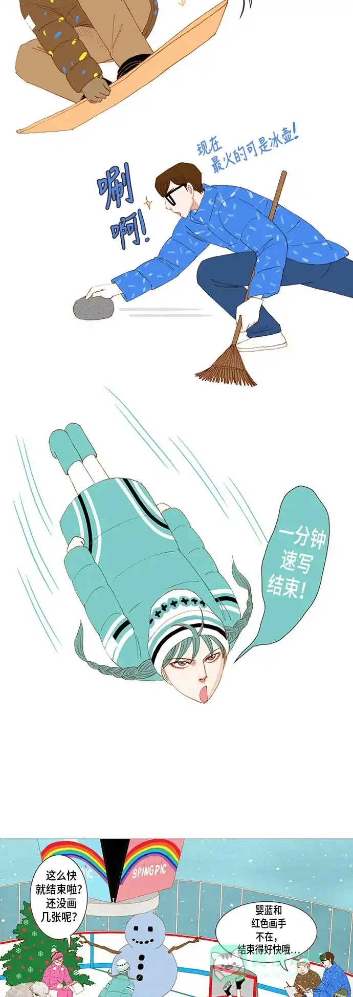 欧巴, 你不会爱上我吧 - 第141话 - 第29张图