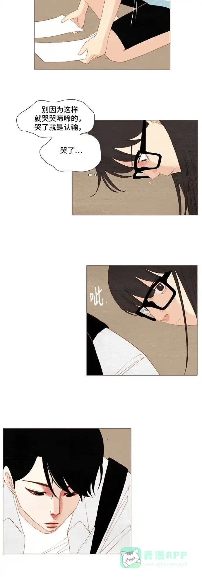 欧巴, 你不会爱上我吧 - 第141话 - 第15张图