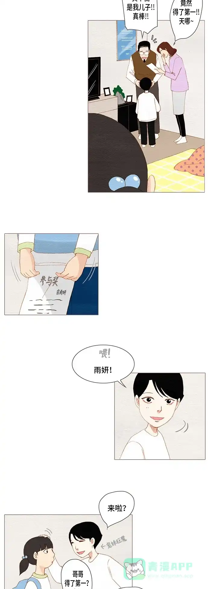 欧巴, 你不会爱上我吧 - 第141话 - 第22张图