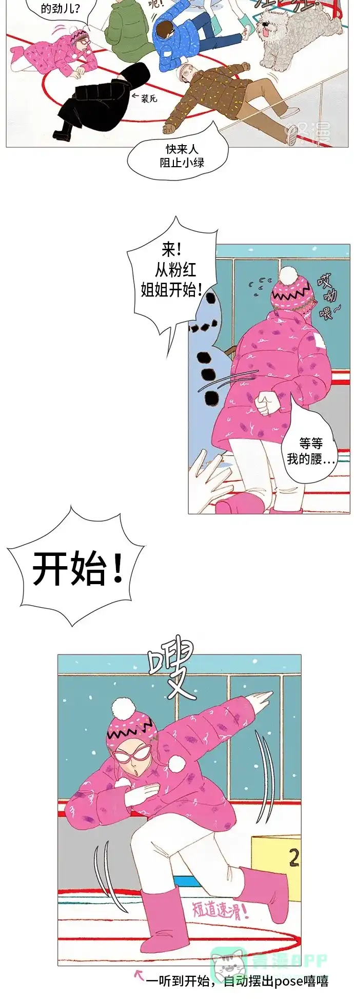 欧巴, 你不会爱上我吧 - 第141话 - 第27张图