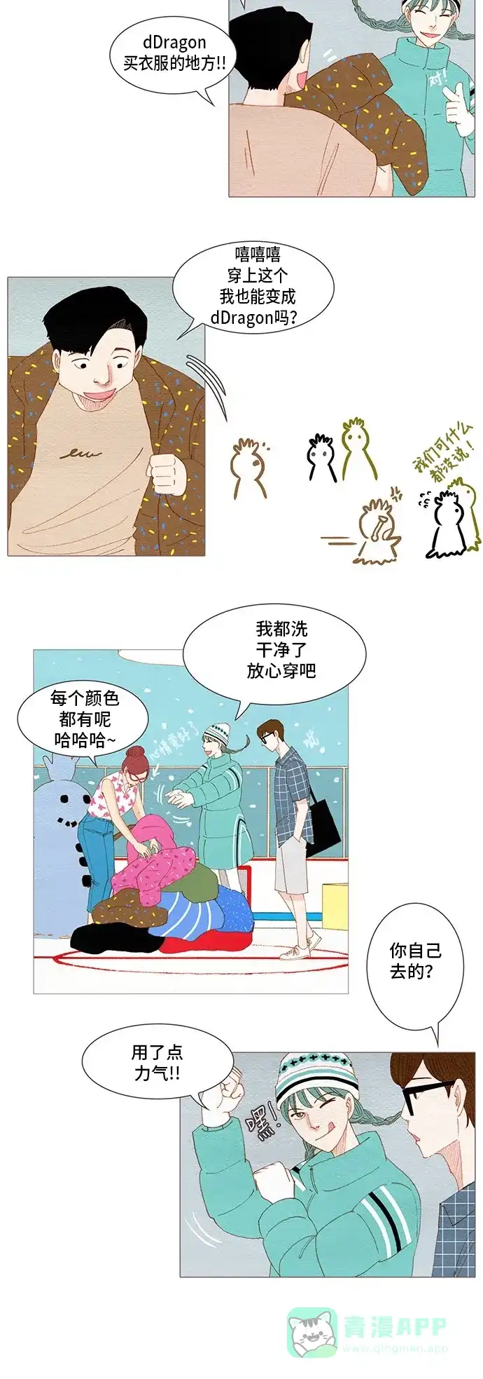 欧巴, 你不会爱上我吧 - 第141话 - 第6张图