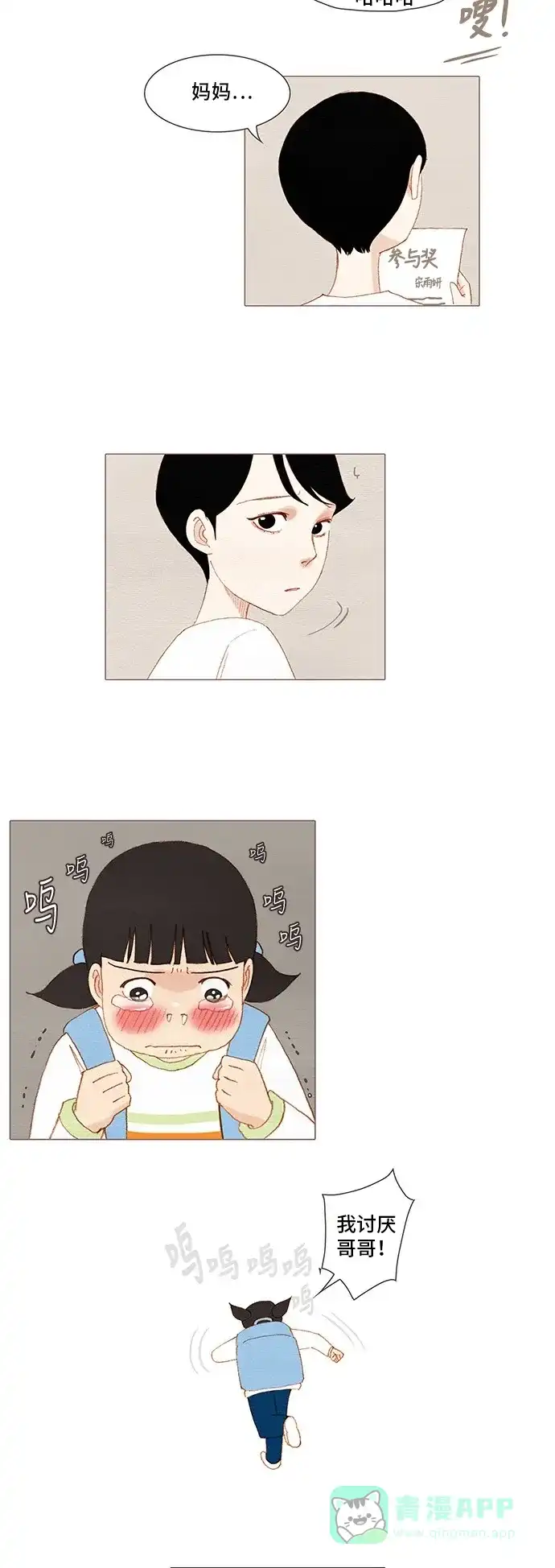 欧巴, 你不会爱上我吧 - 第141话 - 第24张图