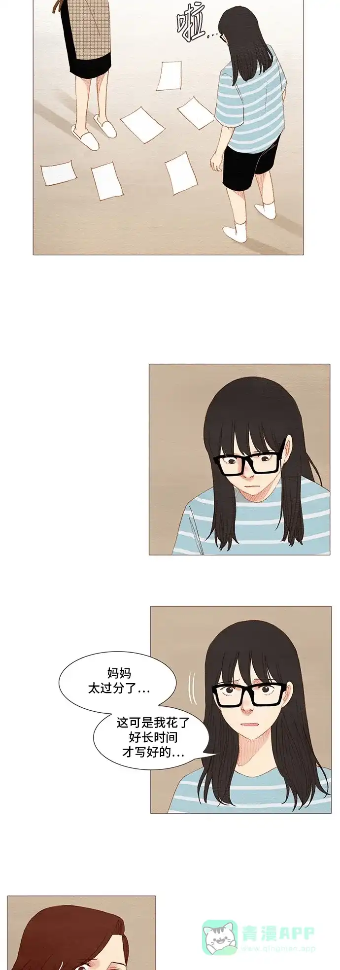 欧巴, 你不会爱上我吧 - 第141话 - 第13张图