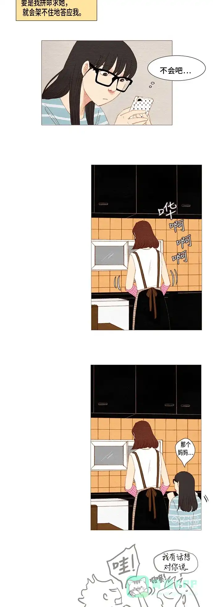 欧巴, 你不会爱上我吧 - 第141话 - 第9张图