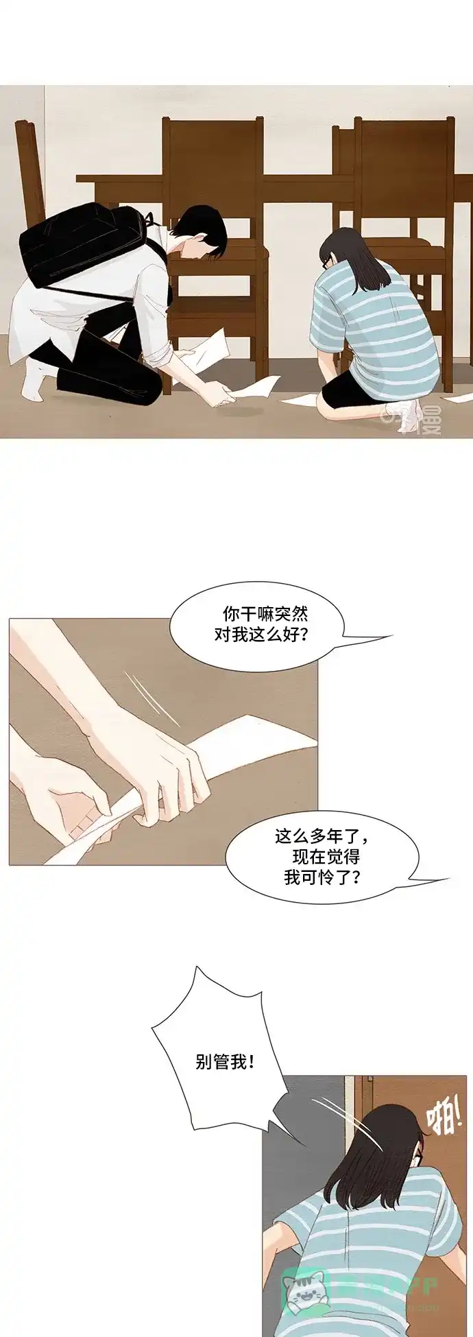 欧巴, 你不会爱上我吧 - 第141话 - 第16张图