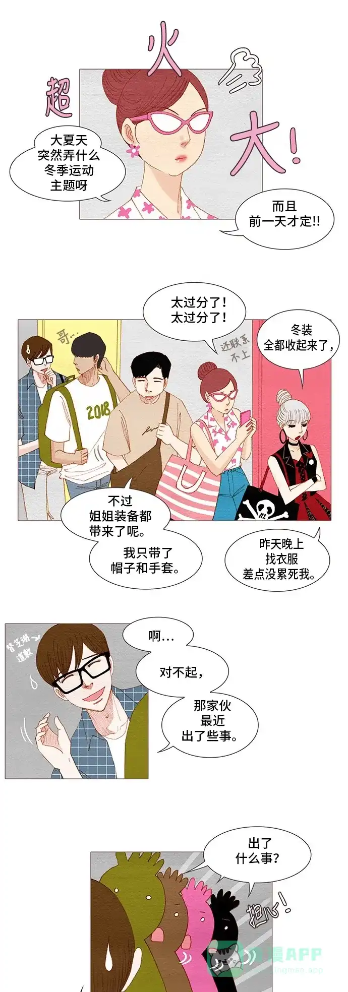 欧巴, 你不会爱上我吧 - 第141话 - 第1张图