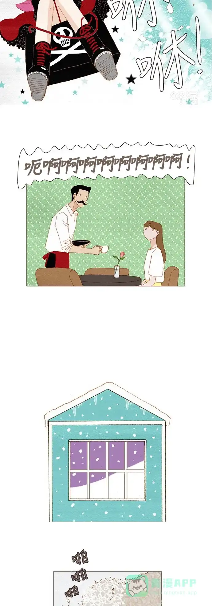 欧巴, 你不会爱上我吧 - 第141话 - 第3张图