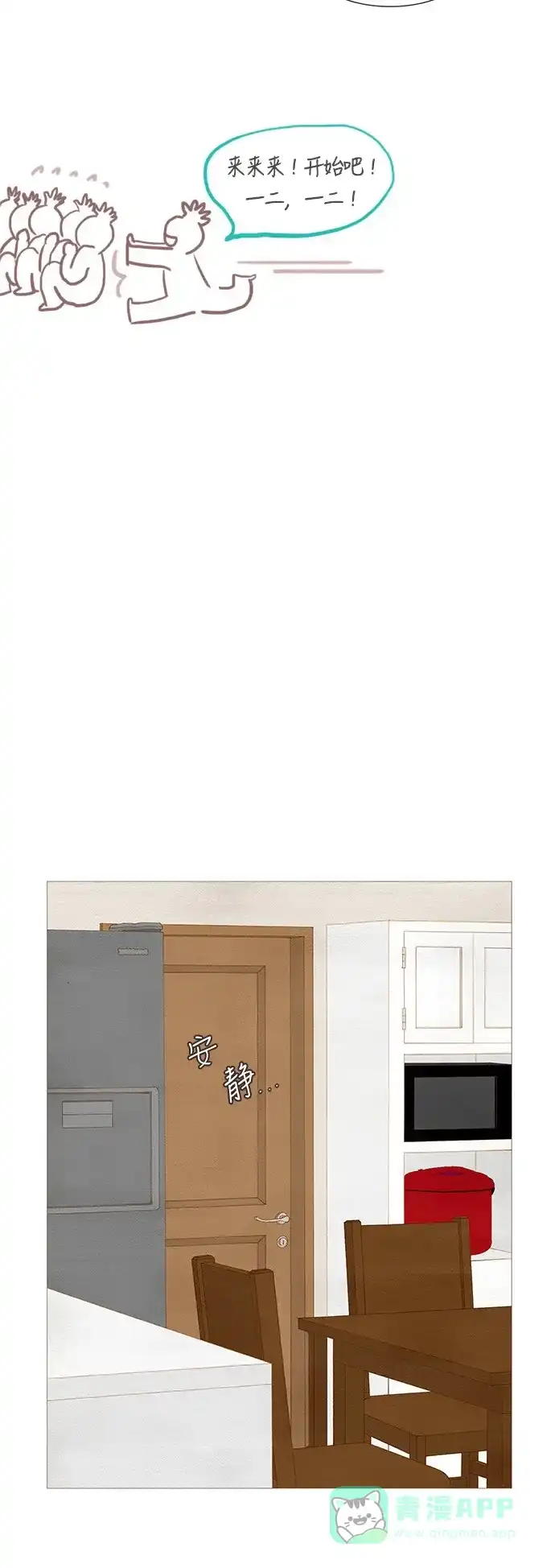 欧巴, 你不会爱上我吧 - 第141话 - 第19张图