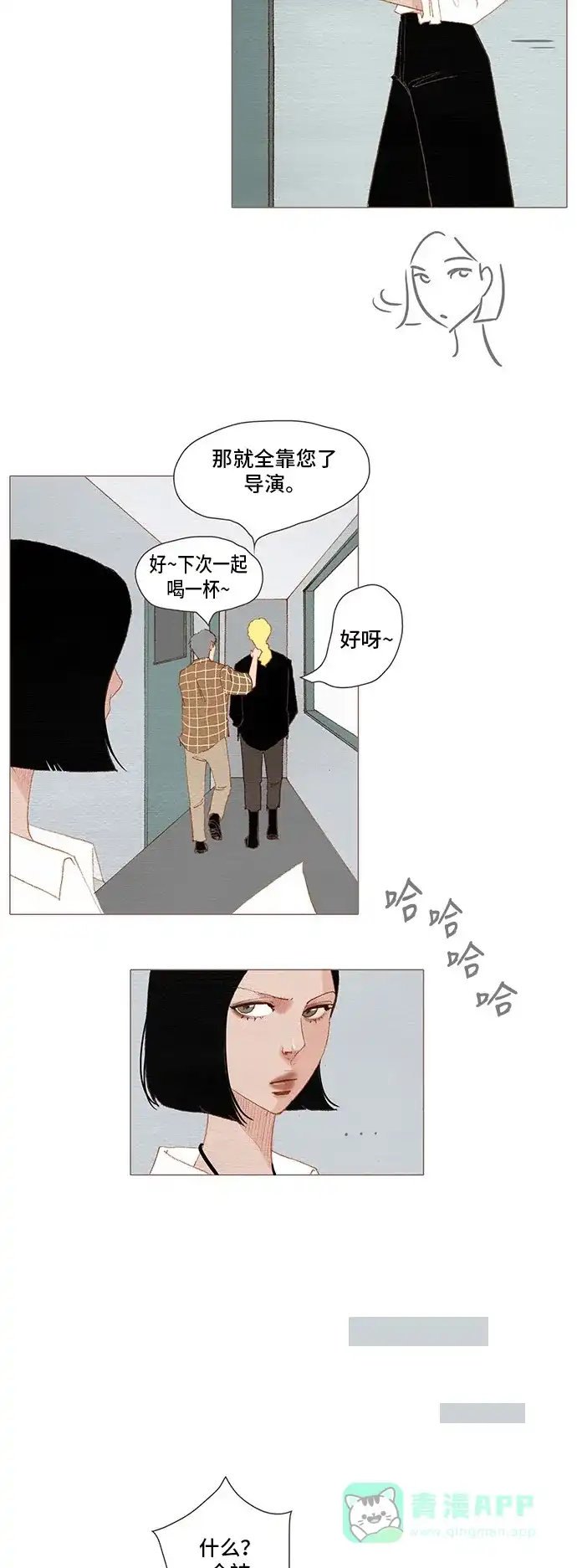 欧巴, 你不会爱上我吧 - 第142话 - 第27张图