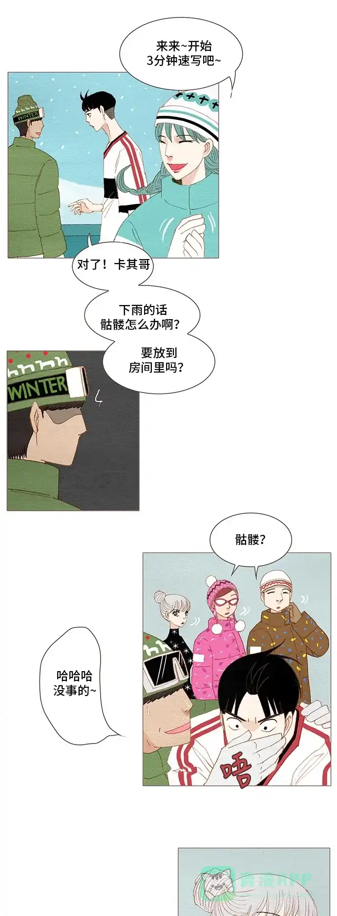 欧巴, 你不会爱上我吧 - 第142话 - 第20张图