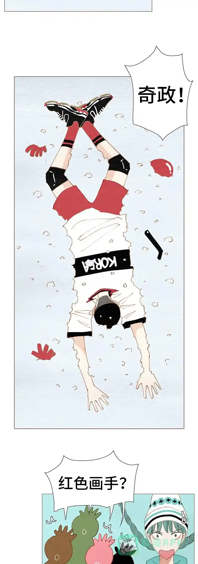 欧巴, 你不会爱上我吧 - 第142话 - 第14张图