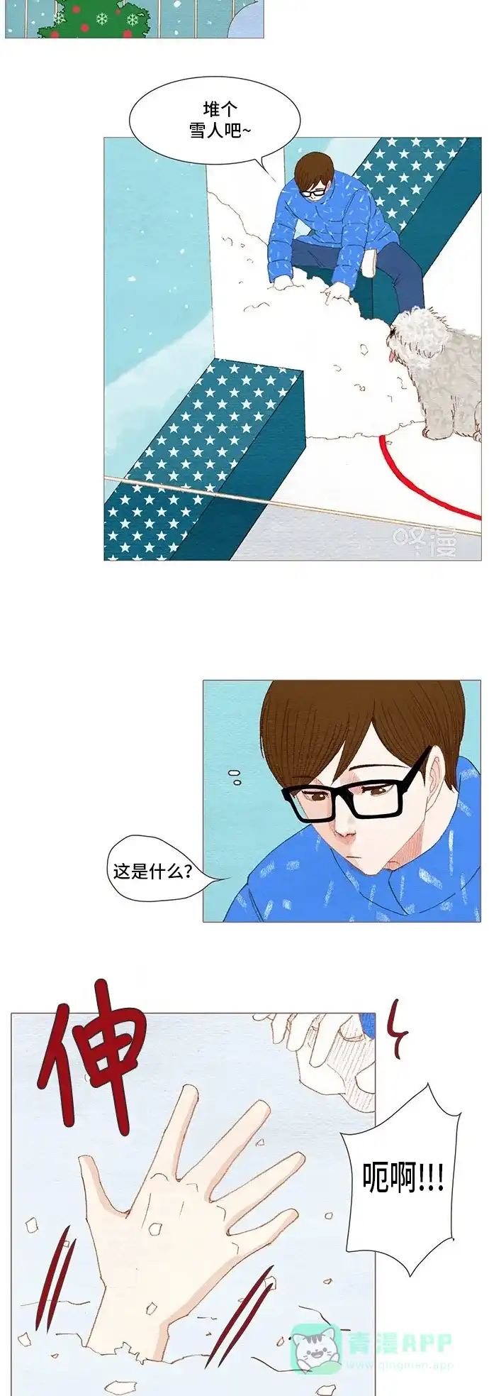 欧巴, 你不会爱上我吧 - 第142话 - 第13张图