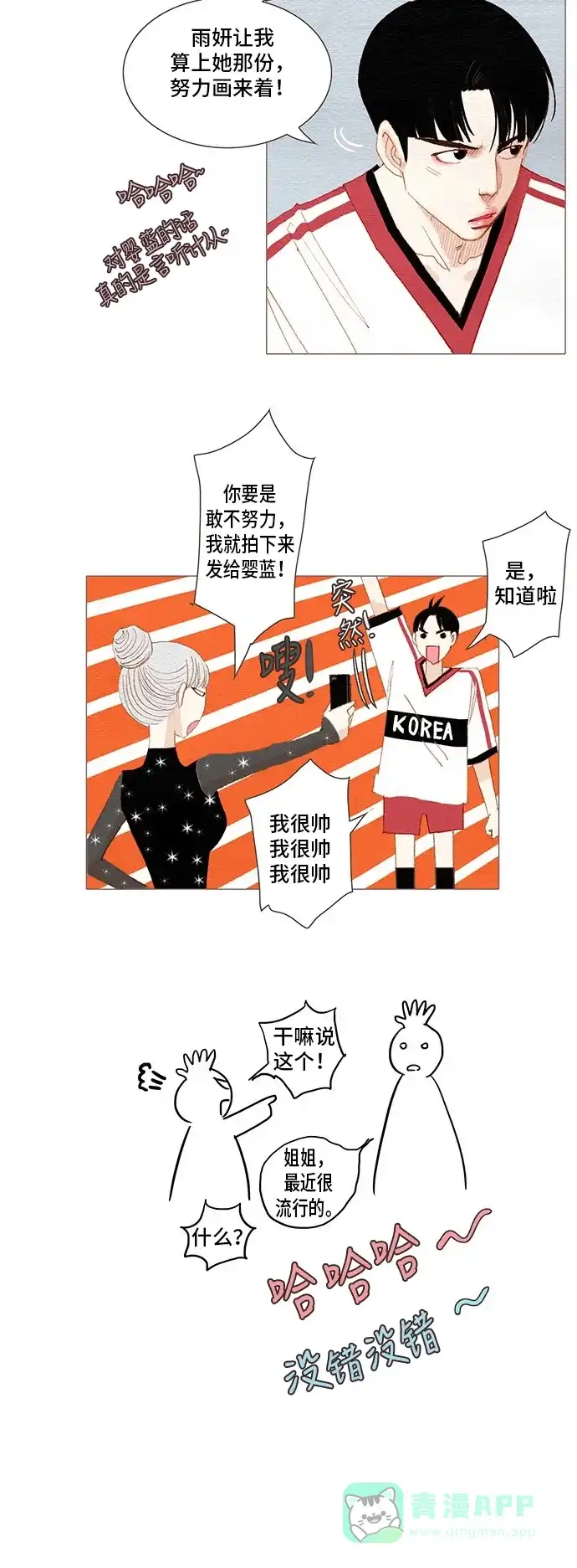 欧巴, 你不会爱上我吧 - 第142话 - 第19张图