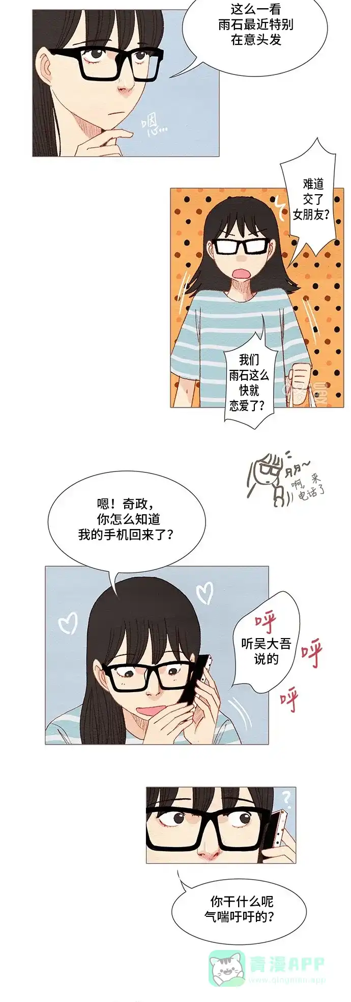 欧巴, 你不会爱上我吧 - 第142话 - 第6张图