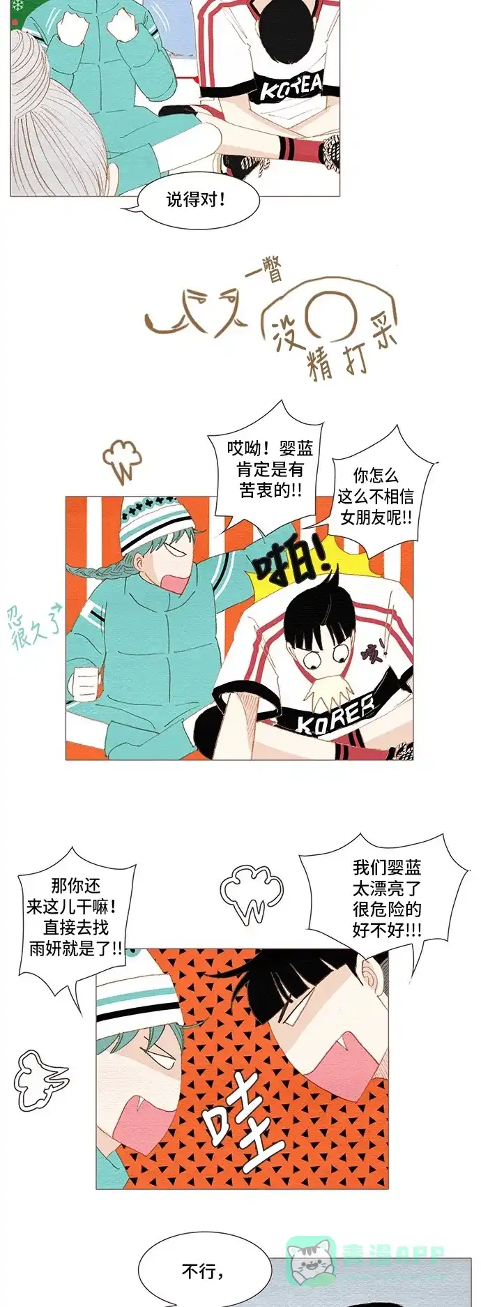 欧巴, 你不会爱上我吧 - 第142话 - 第18张图