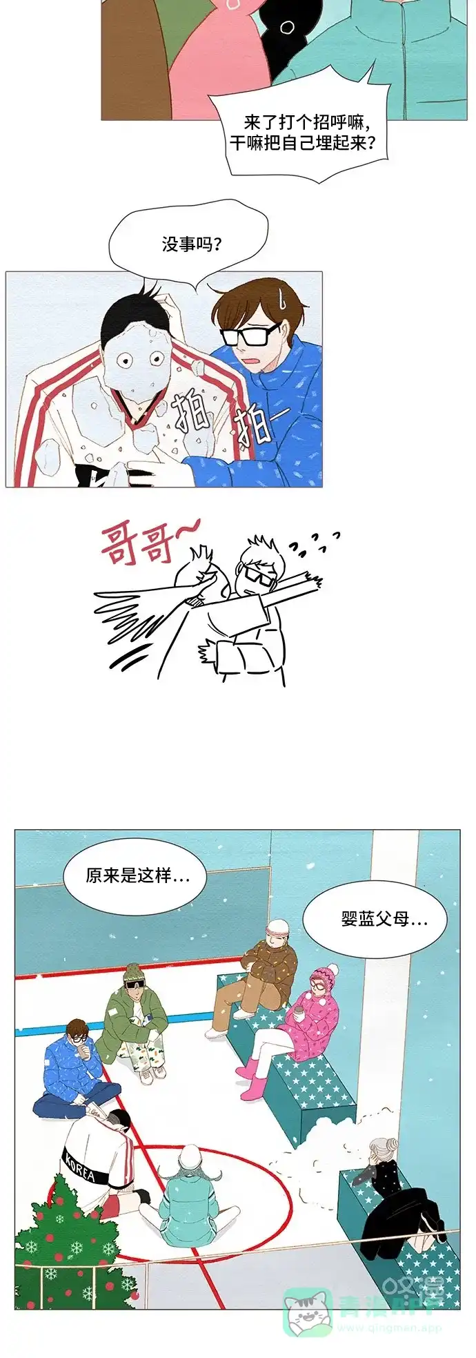 欧巴, 你不会爱上我吧 - 第142话 - 第15张图