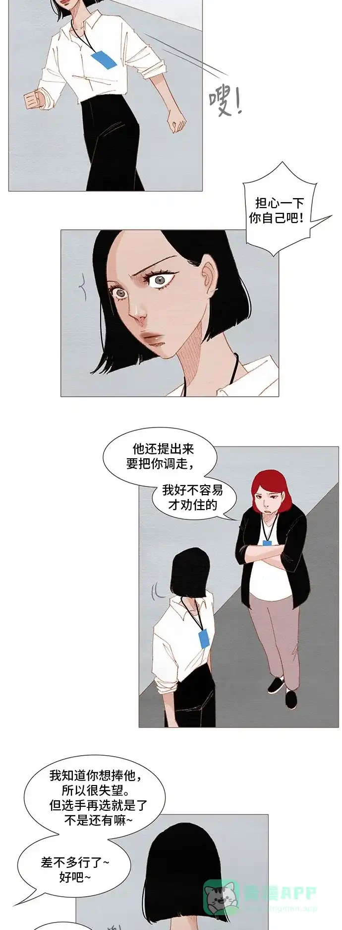 欧巴, 你不会爱上我吧 - 第142话 - 第29张图