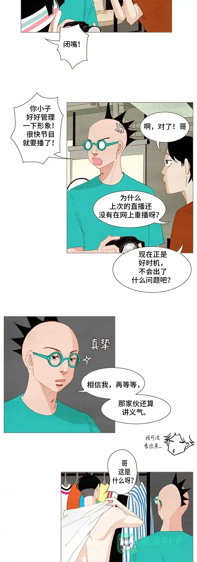 欧巴, 你不会爱上我吧 - 第142话 - 第2张图