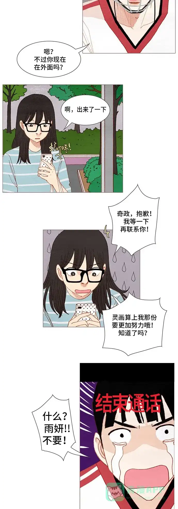 欧巴, 你不会爱上我吧 - 第142话 - 第9张图